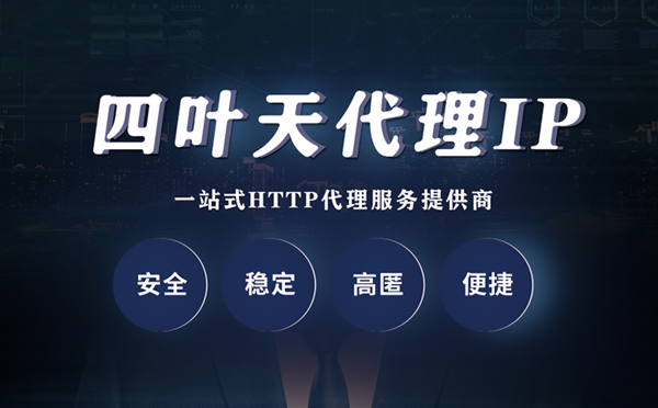 【常州代理IP】代理ip客户端使用教程