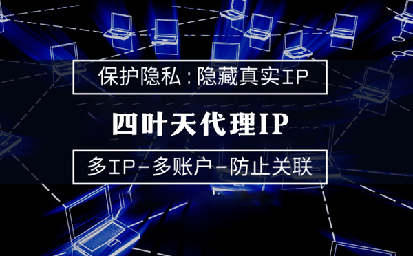 【常州代理IP】什么是代理ip池？如何提高代理服务器的网速